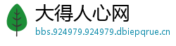 大得人心网